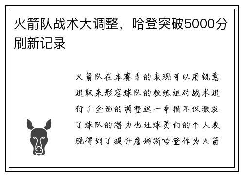 火箭队战术大调整，哈登突破5000分刷新记录