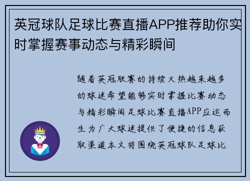 英冠球队足球比赛直播APP推荐助你实时掌握赛事动态与精彩瞬间