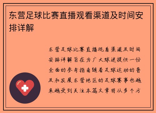 东营足球比赛直播观看渠道及时间安排详解